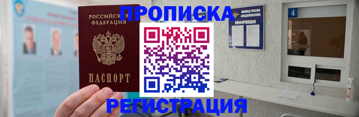 временная регистрация 2025 в Улан-Удэ