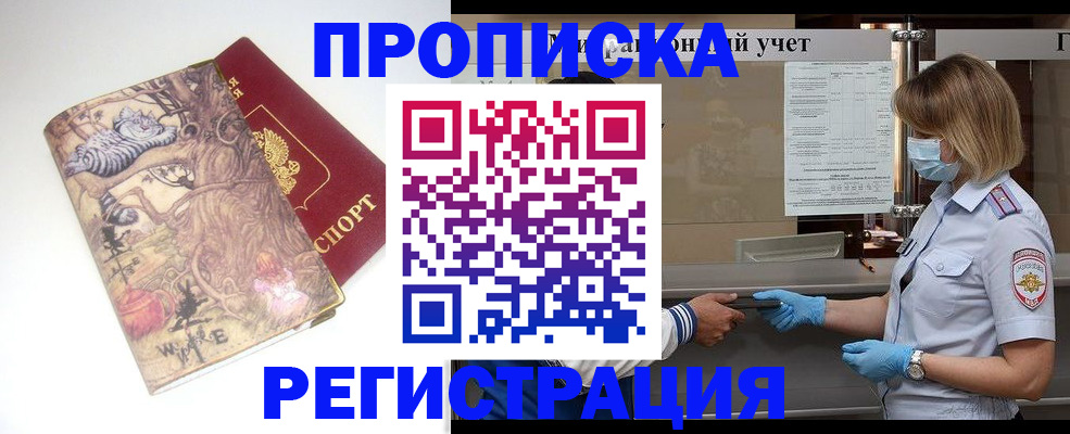 прописка иностранных граждан в Улан-Удэ