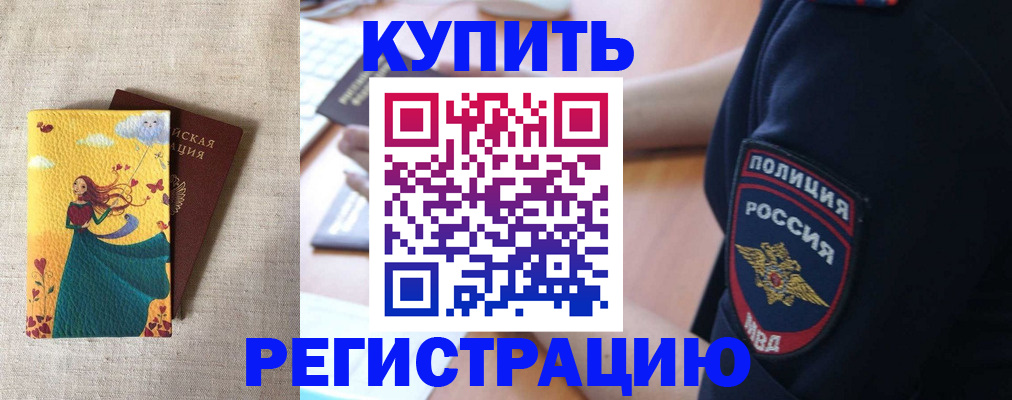 прописка в квартире в Улан-Удэ