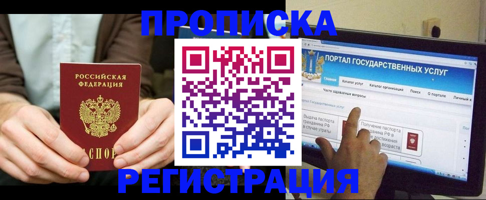 прописка в Улан-Удэ