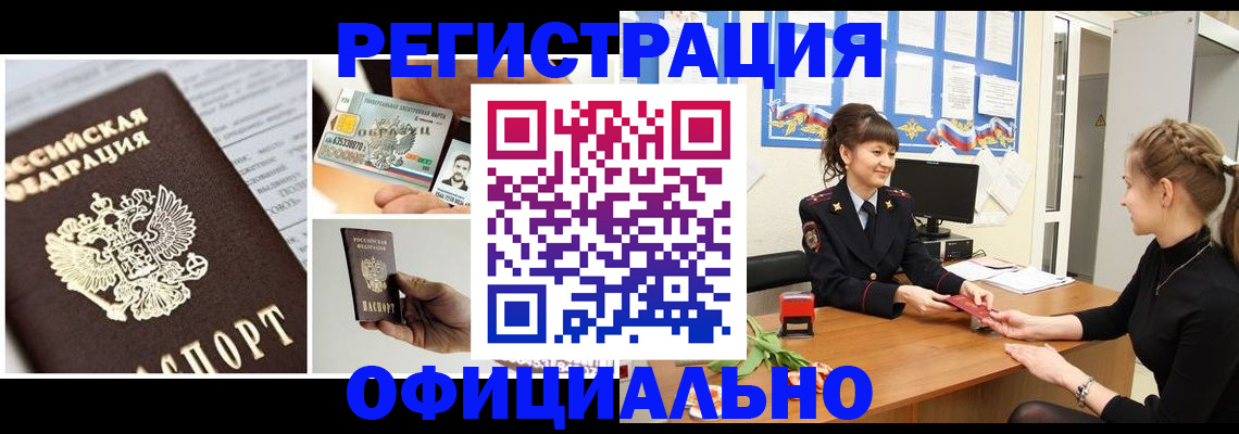 временная регистрация в Улан-Удэ